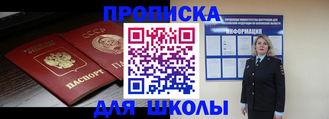 временная регистрация для школы в Богдановиче